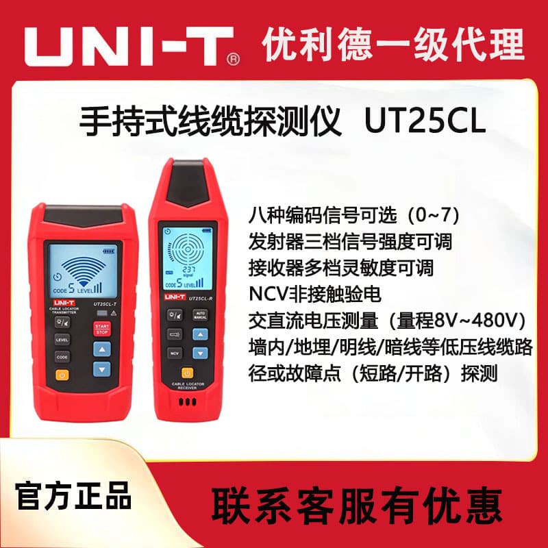 Uliide UT25CL cable detector non-contact electrical test underground cable multi-function hidden line finder