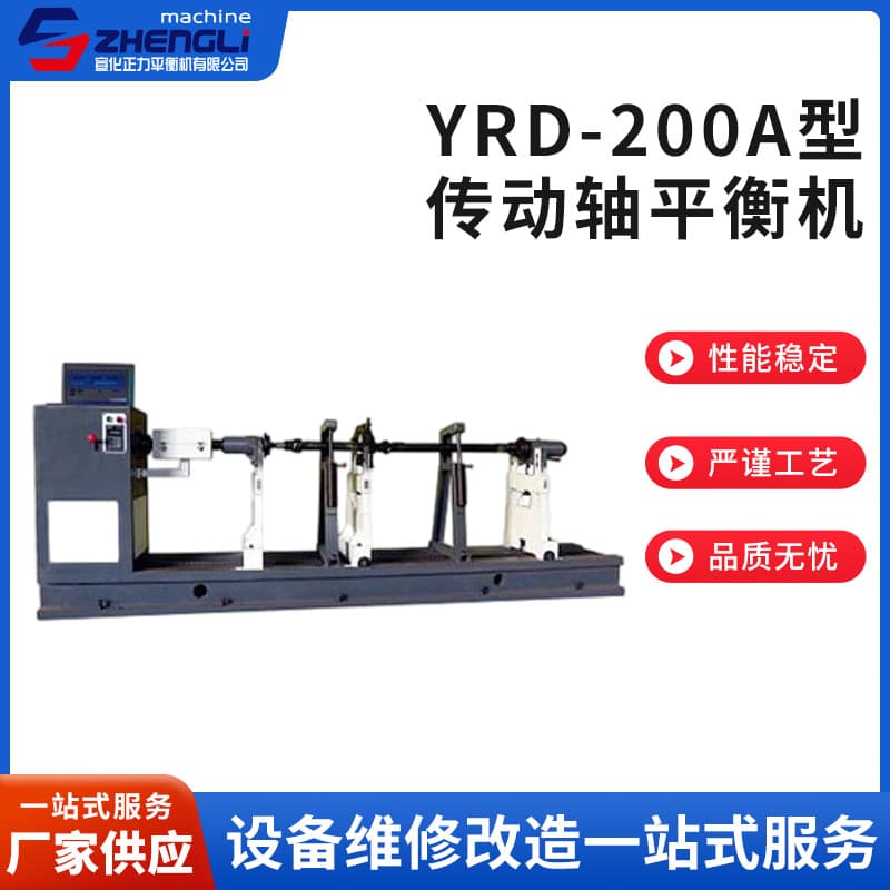 YRD-200A Type Drive Shaft Balancing Machine Mechanical Drive Shaft Dynamic Balancer Universal Joint Dynamic Balancing Test Bench
