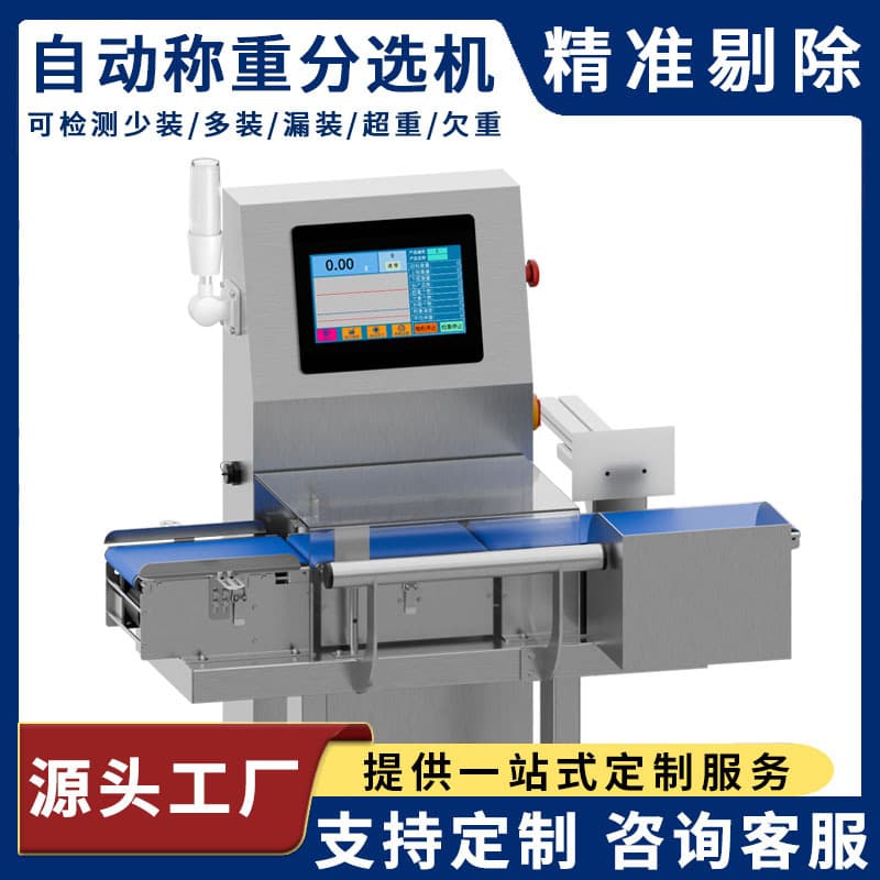 Automatic Weighing Machine Screw/Package Accessories Underfill/Overfill Online Checkweigher Weight Sorter Recheck Scale