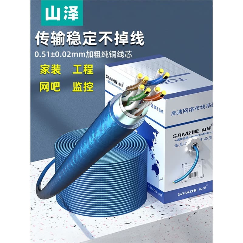 Samzhe national standard Cat5e shielded Gigabit pure copper high-speed cable, 305m box for home or engineering use