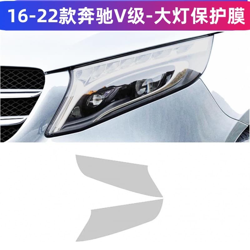 Suitable for 16-22 Models of Mercedes-Benz V-Class Headlight Protective Film, Transparent Blackened S/G/CLA/CLS/EQC/GLA/GLB
