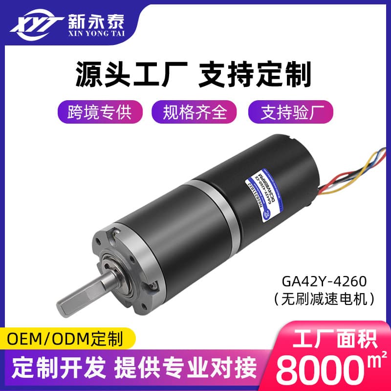 Xinyongtai 4260 Planetary Brushless Motor 12V24V High Speed Low Noise Brushless Speed Control Motor