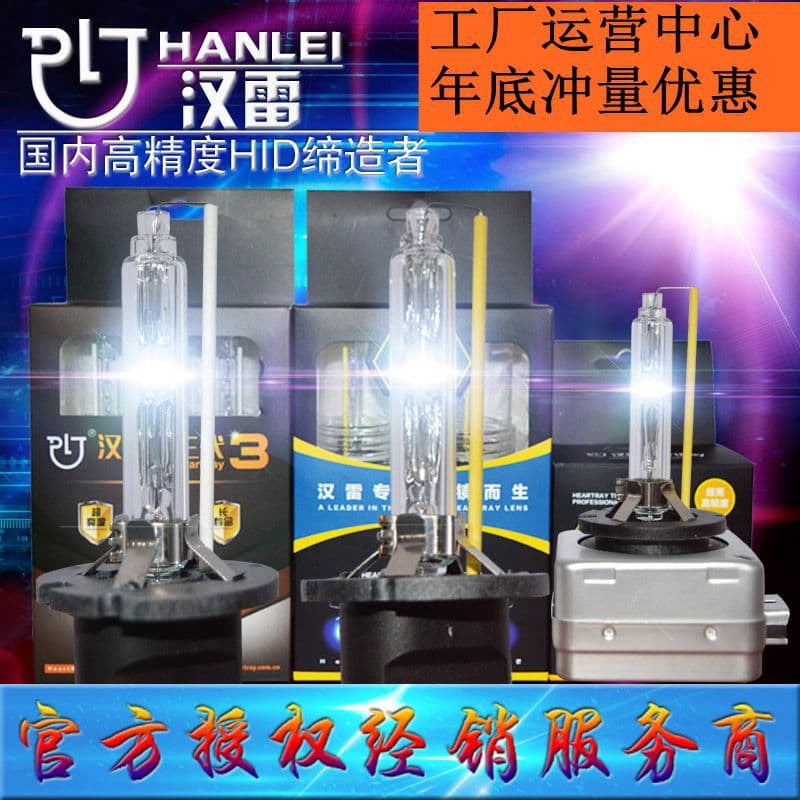 Hanlei third generation D2H H1H7 9012 D1S D3S D4S xenon lamp Thor stabilizer Hanlei 4th generation