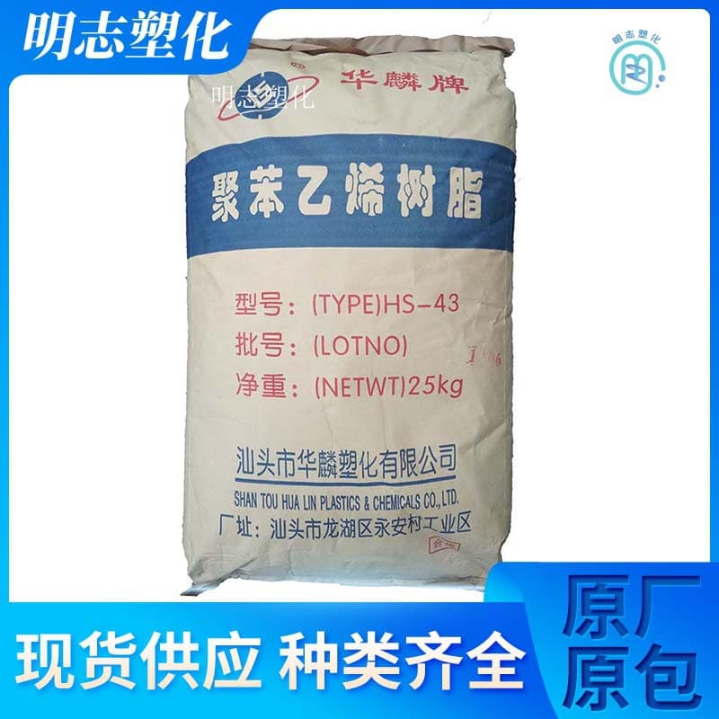 Injection Grade HIPS Shantou Hualin HS-43 High Flow High Gloss Home Appliance Parts Thin-Walled Products Plastic Raw Material