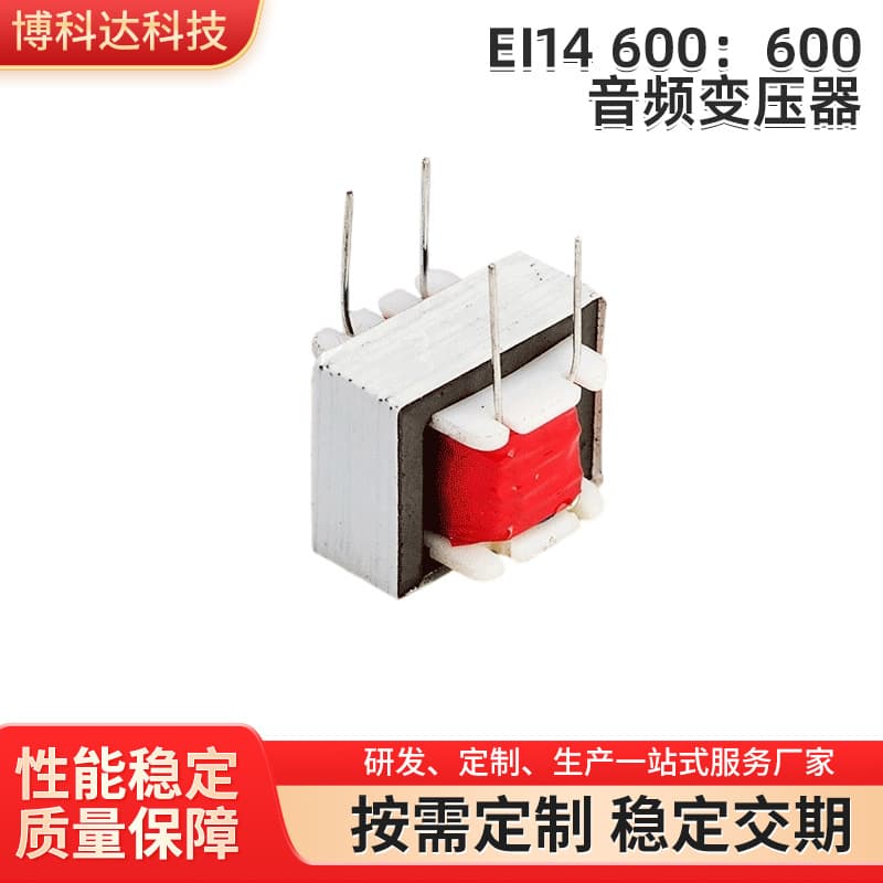 EI14 Type Small Audio Transformer for Conference Room and Playground Sound Amplification 600:600 Audio Transformer