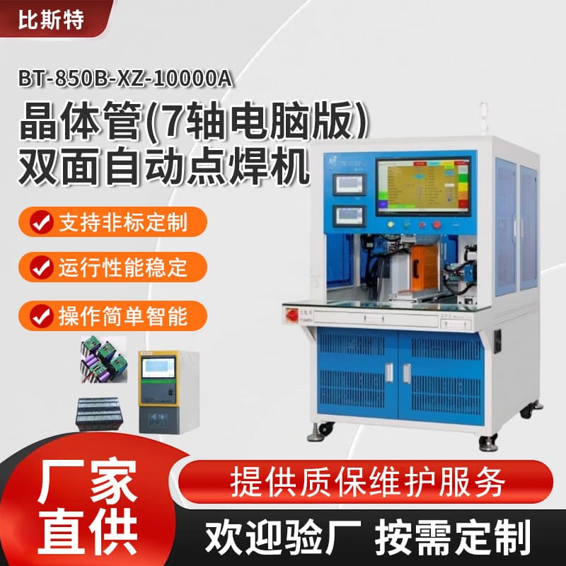 Transistor 7-Axis Computerized Double-Side Automatic Spot Welder for 18500 Cylindrical Battery Pack Dual-Head Cell Welding Machine