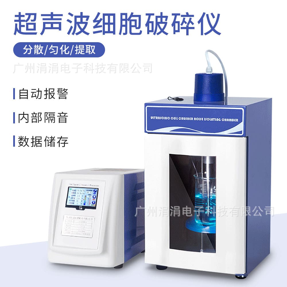 Cross-border Laboratory Ultrasonic Cell Disrupter Emulsification Separation Extraction Cell Crusher