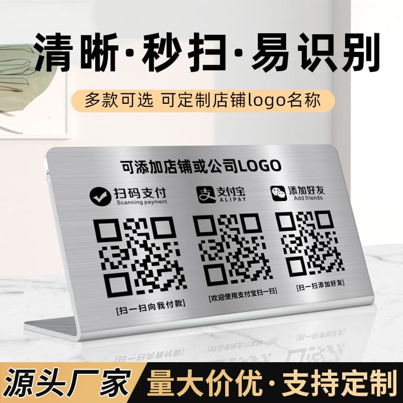 Stainless steel QR code standing sign collection code table WeChat Alipay scan code display sign creative cashier table sign
