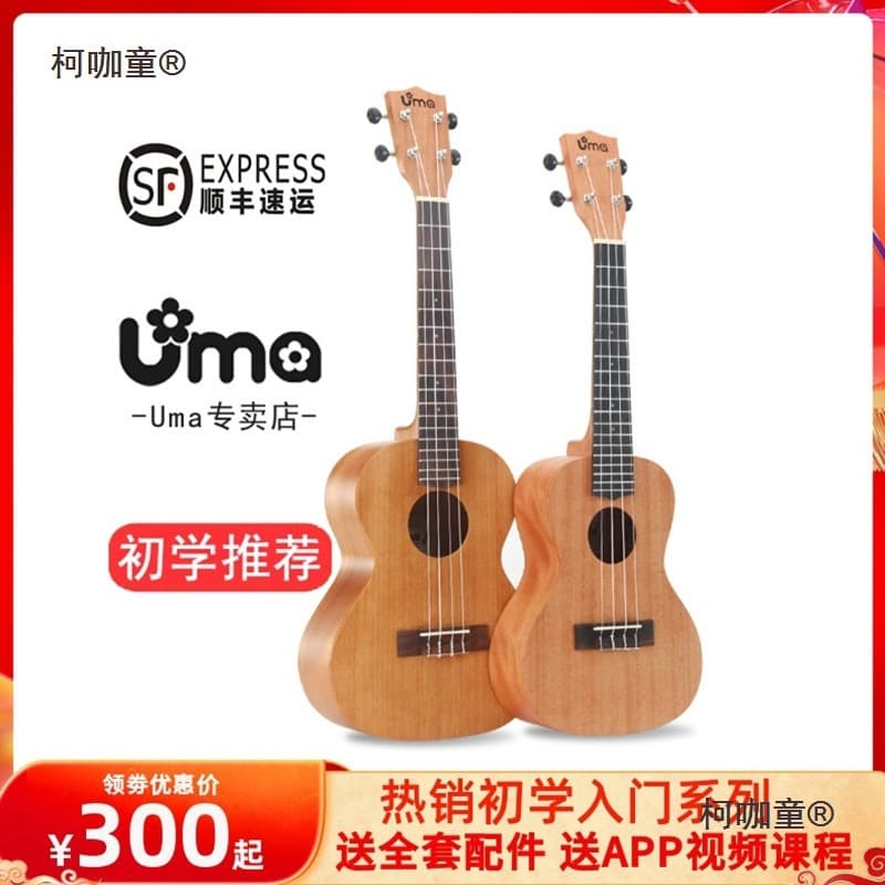 23-inch Ukulele for Beginners, Small Guitar for Students, Children, Men, Women, and Adults, by Makita