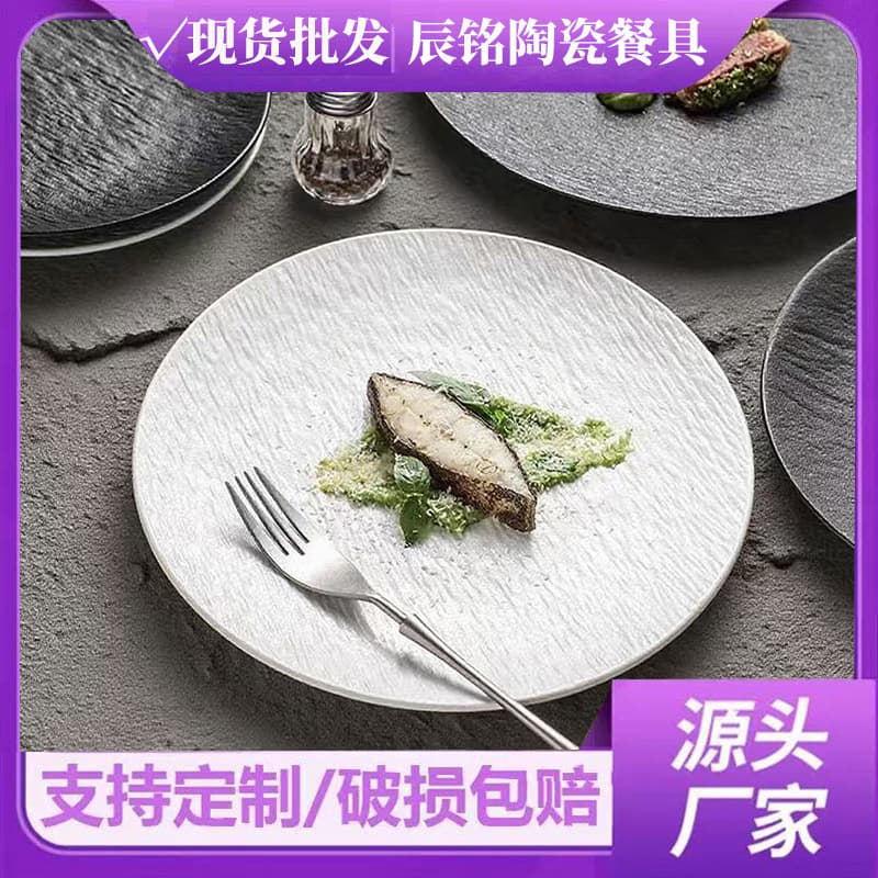 Western Frosted Stone Grain Ceramic Plate Round Shallow Plate Large Size Steak Plate Nordic Round Plate Flat Plate Light Luxury