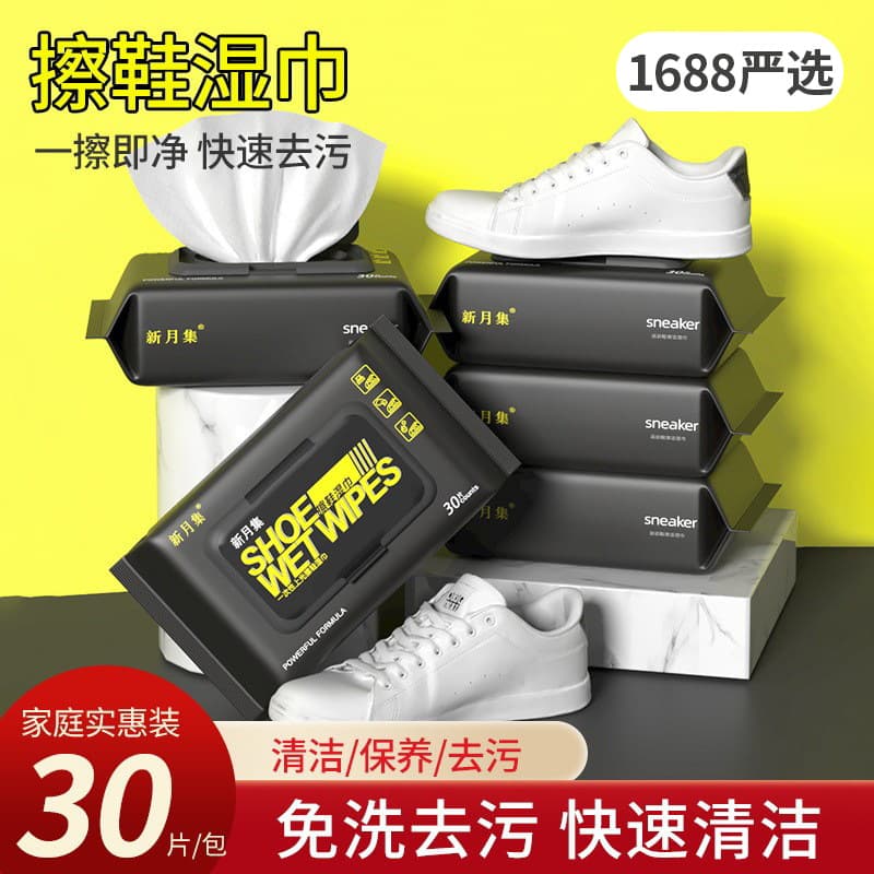 Shake Sound Small White Shoe Cleaning Wipes Wholesale Sneakers Leather Shoes No-Wash Tool Disposable Cleaning Wet Wipes Stain Remover