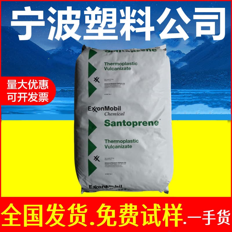 TPV USA Santoprene 8281-55MED Celanese Santoprene Medical Grade TPV Plastic Granules