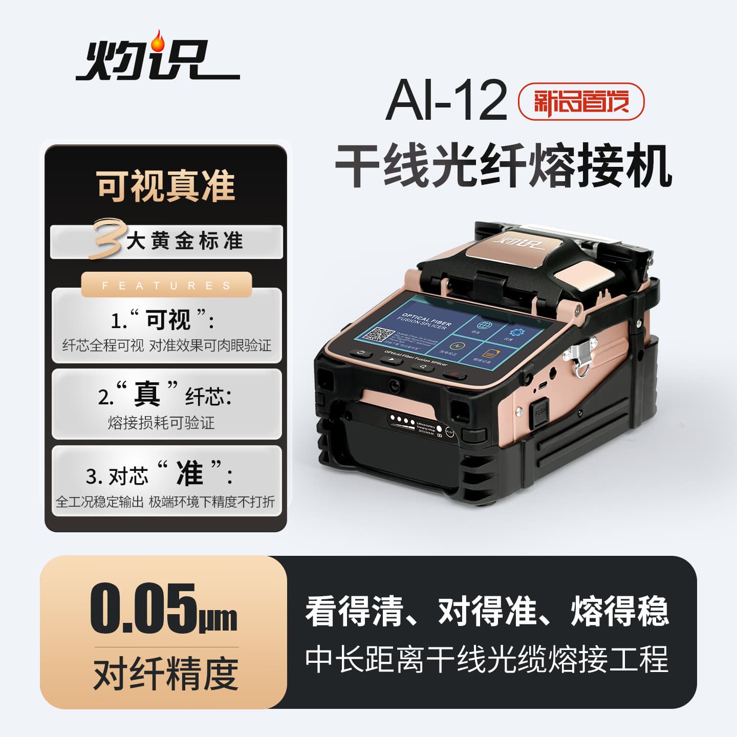 Zhuoshi AI-12 Trunk Fiber Fusion Splicer Fully Automatic Core Alignment 0.05μm Optical Cable Engineering Heat Fusion Splicer
