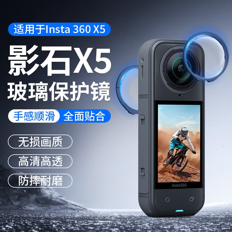 Compatible with Insta360 X5 Protective Lens, Rotating Lens Glass Protector, Protective Cover Accessories for 360X5