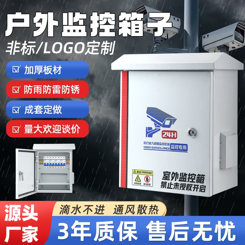 Outdoor monitoring box, hoop and pole box, outdoor equipment box, waterproof box, outdoor floor-standing weak current box, distribution box security