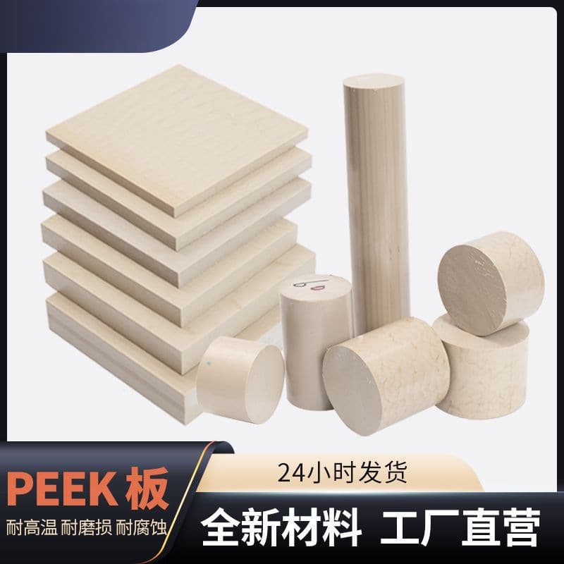 In Stock Natural Color PEEK Sheet PEEK Rod Self-lubricating Anti-static Black PEEK Sheet Rod Material Zero Cutting Processing