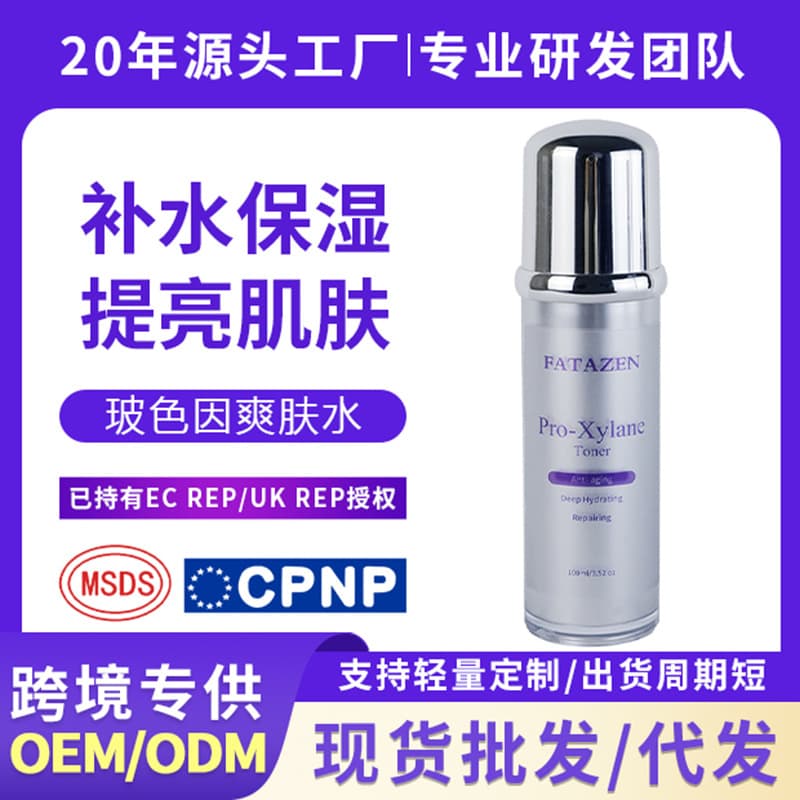 Cross-border Pro-Xylane Repair Moisturizing Toner Face Soothing Toner Source Factory OEM Custom Processing