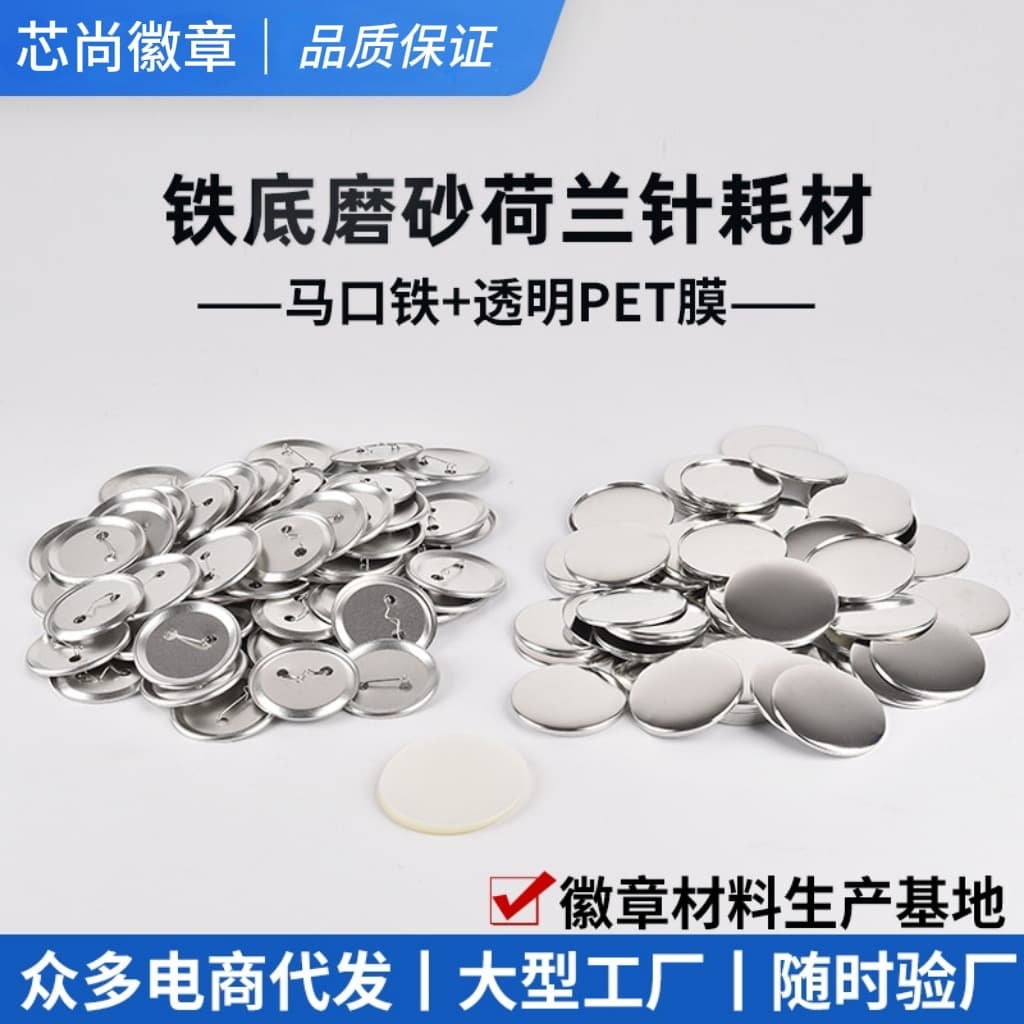 Tinplate badge materials for self-made supplies, iron base, matte finish, Dutch pins, blank DIY pin accessories