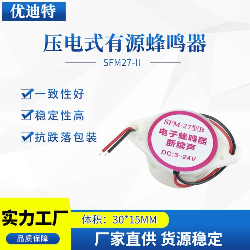 SFM-27-II White Shell Intermittent Sound 3-24V Alarm 12V High Decibel 3015 Piezo Active Buzzer