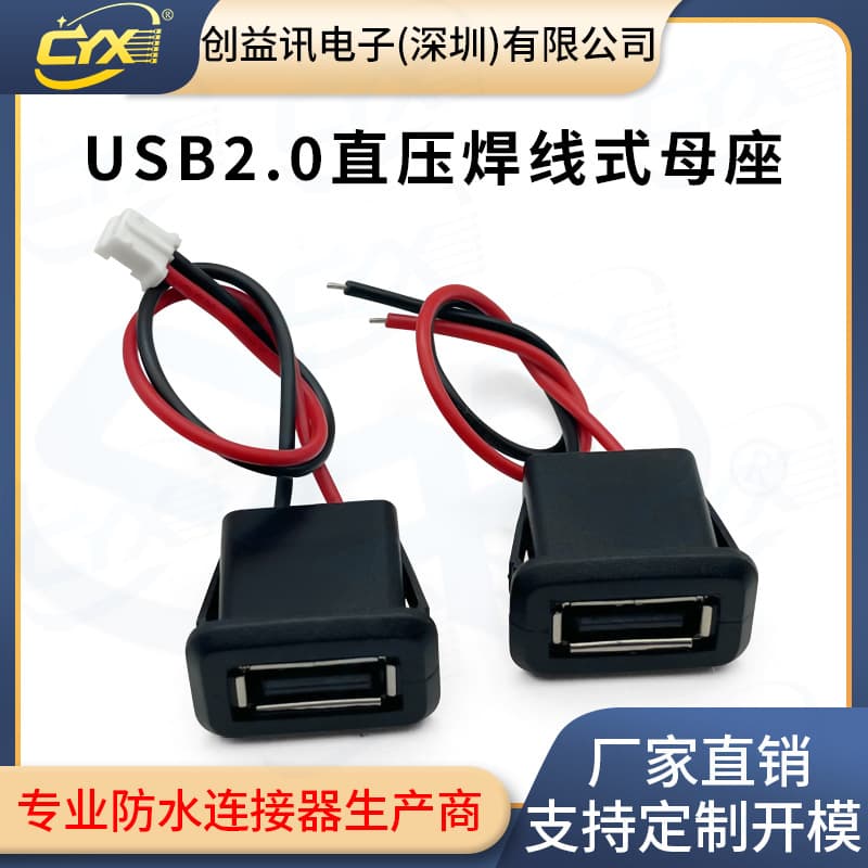 USB 2.0 Straight Press Welding Line Socket Lamp Toy Charging Port Desk Lamp Precision Instrument Charging Port