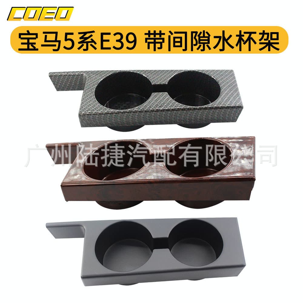 Suitable for BMW 5 Series E39 water cup holder with/without gap