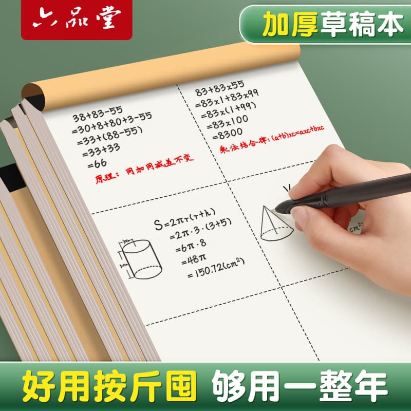 Thick Draft Paper Wholesale Partitioned Draft Book Blank Paper Special Paper Scratch Paper Calculation Pad Aligned Scratch Paper