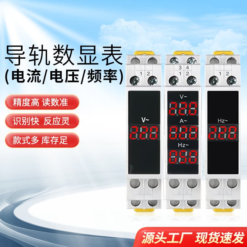 Card rail mounted voltmeter single-phase digital display AC ammeter frequency meter 220v380v three-phase A meter