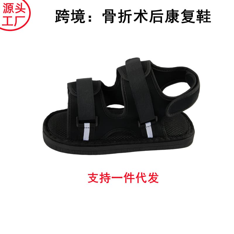 Cross-border fracture protective gear supply, injured toe protection, foot cover, heel injury shoes, fracture plaster shoes