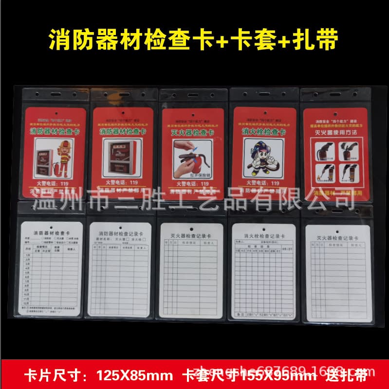 Fire equipment inspection card fire hydrant fire extinguisher record card monthly inspection registration form maintenance repair separate card set