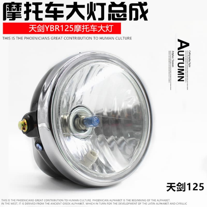 Motorcycle Ybr/E 7inch Round Light Jym-2-Tianji Tianqi 125 Tianjian 125 Front Headlight Headlight Accessories