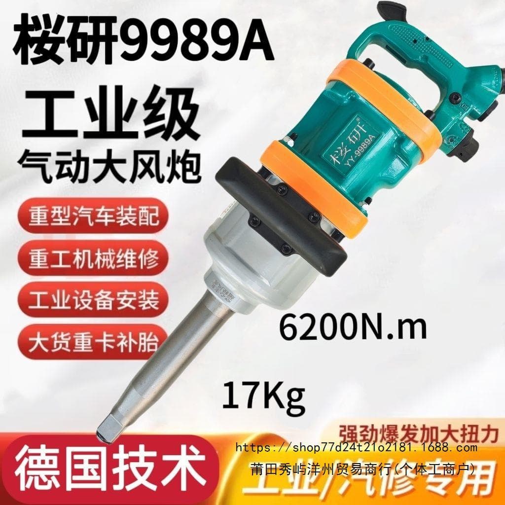 Sakuraken industrial-grade pneumatic wrench with high torque, vehicle-mounted hollow shaft, large air-blasting wrench, imported large air-blasting wrench with powerful airflow.
