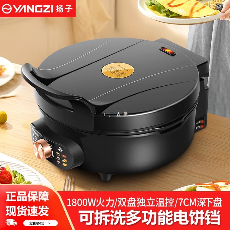 Yangzi split electric cake pan household double-sided heating deepens and enlarges the new removable and washable electric cake stall frying pancake pan