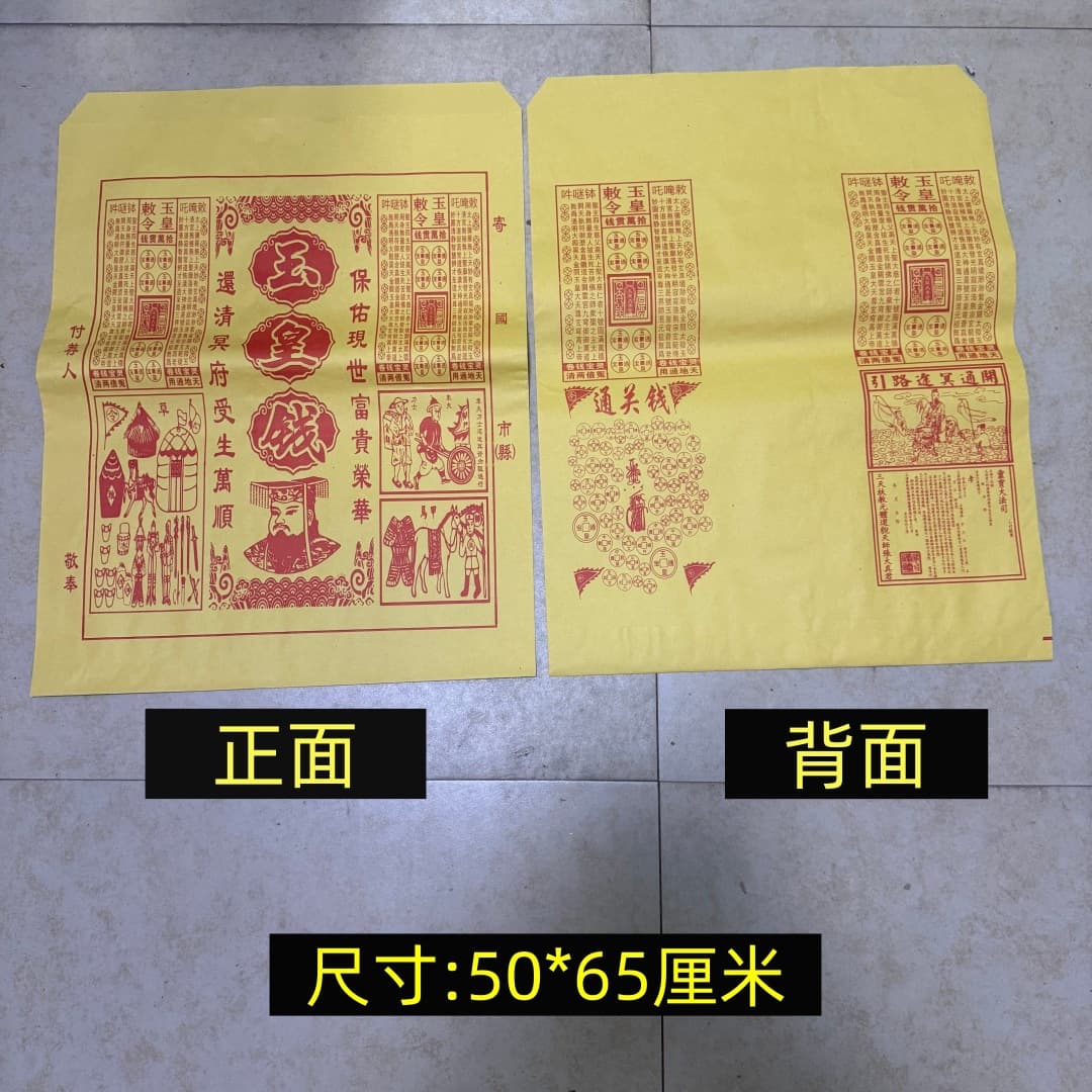 Jade Emperor Money Bag Envelope Package Sacrificial Supplies Double-sided Printed Yellow Paper Customs Clearance Money Road Leading Armor Carriage Driver Burning Paper