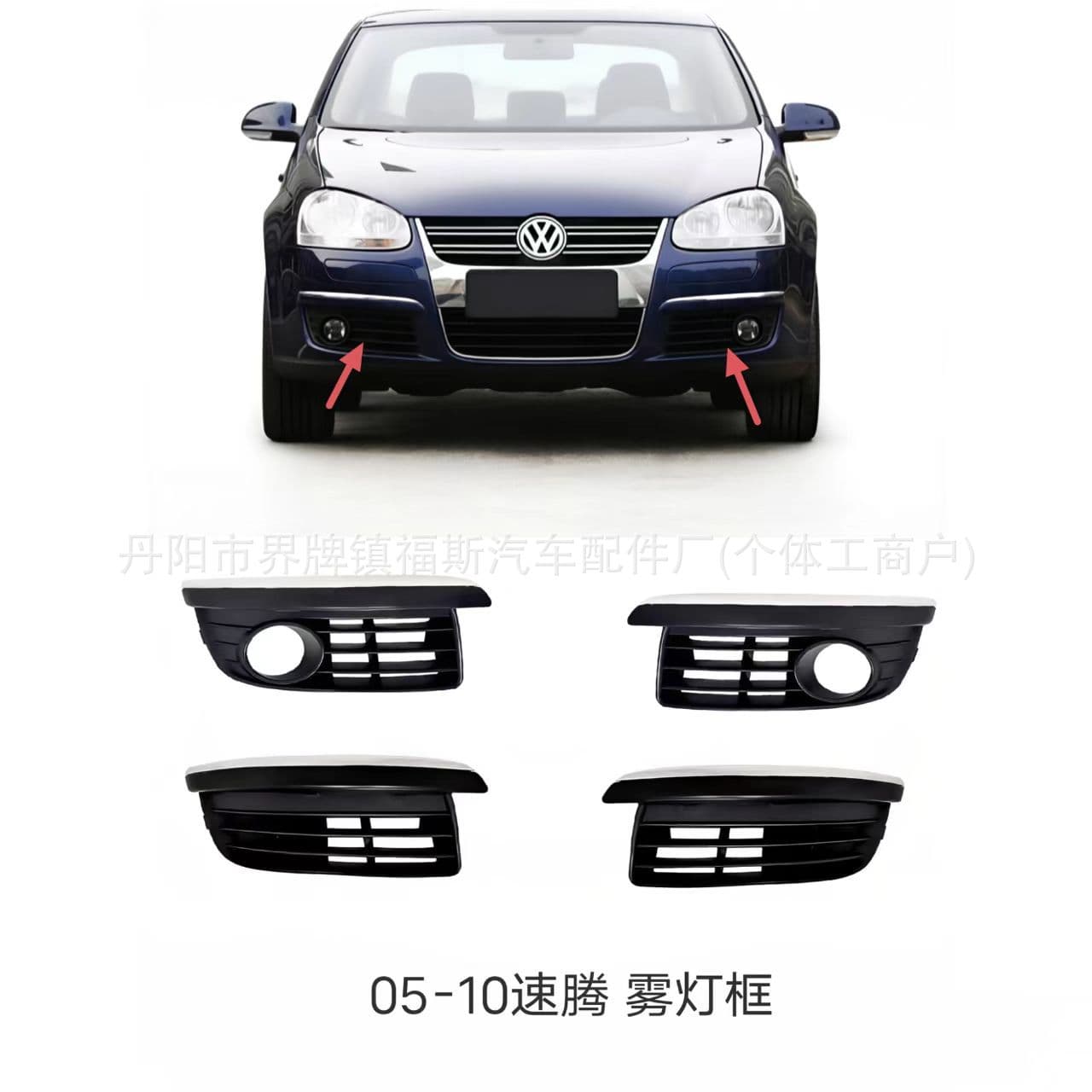 For 05-10 Volkswagen Jetta Sagitar JETTA MK5 Fog Light Frame Lower Grille 1K0853665/666H