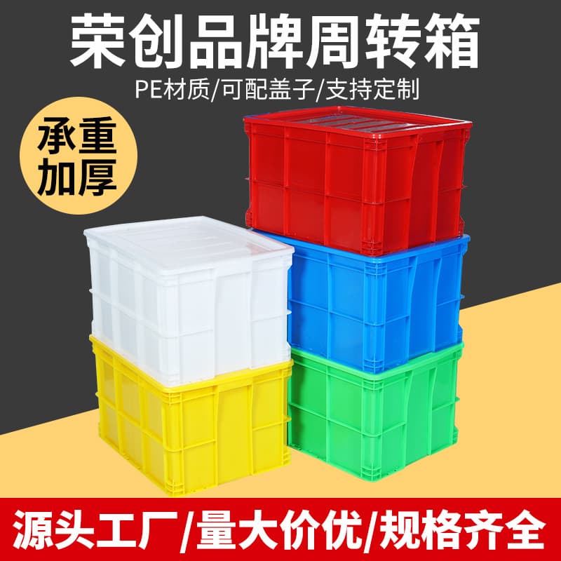 Turnover boxes with lids, extra-large industrial plastic boxes, logistics turnover boxes, thick models factory wholesale