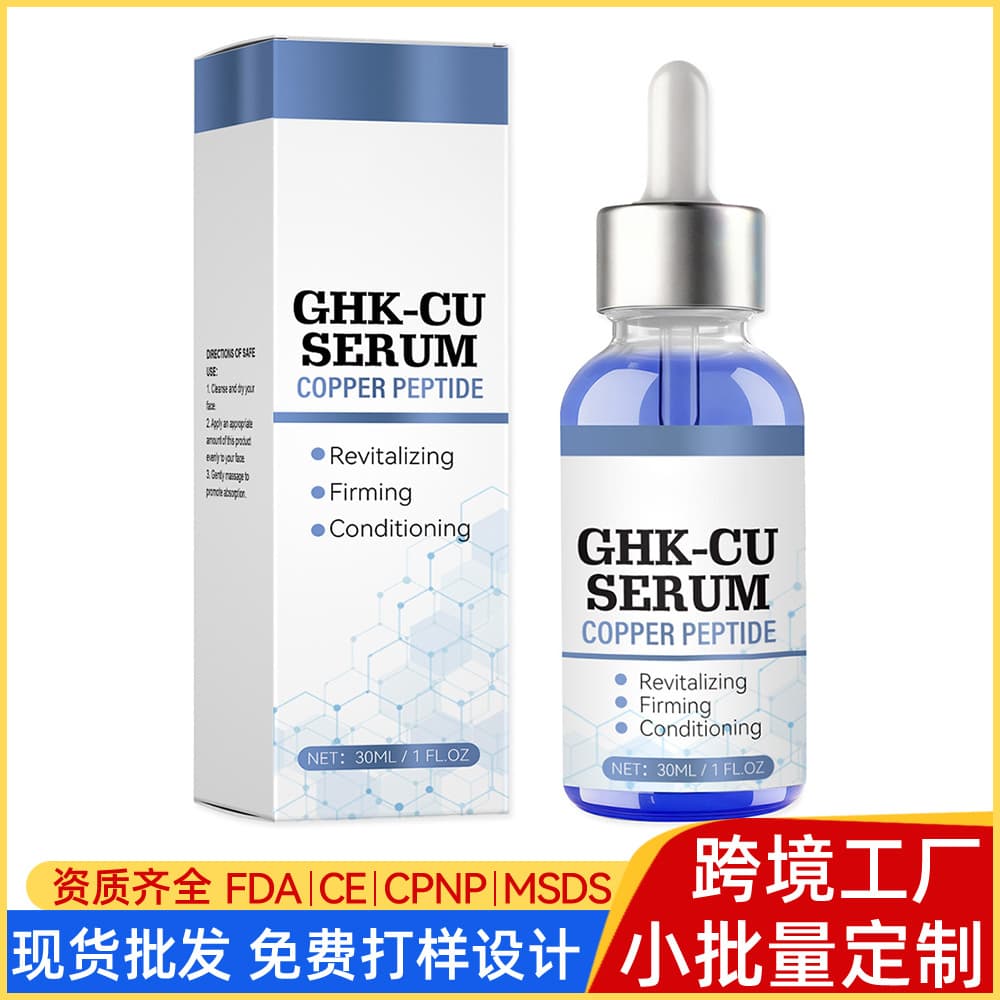 Cross-border Custom Copper Peptide Serum Hydrating Moisturizing Firming Refreshing Easy Absorbing Facial Care GHK-CU SERUM