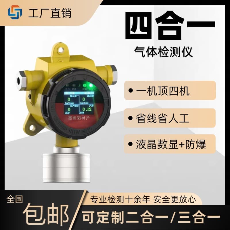 Fixed 4-in-1 Gas Detector Carbon Monoxide Oxygen Hydrogen Sulfide 2-in-1 Combustible Gas Alarm