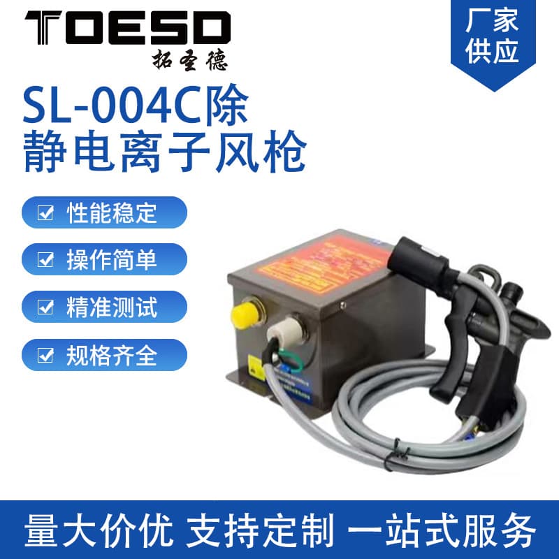 Ionizing Air Gun SL-004C Handheld Static Eliminator Ion Air Gun Static Dust Removal Gun High Voltage Ion Blower Gun