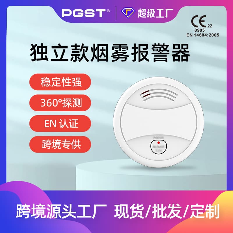 PGST Cross-border Photoelectric Smoke Alarm, EN14604 Certified Independent Smoke Detector for Export