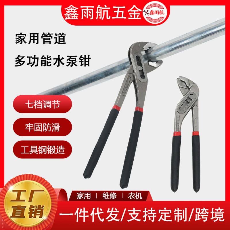 Multi-functional water pump pliers adjustable fine craftsmanship 8-inch 10-inch 12-inch pipe wrench tube wrench household water pump pliers