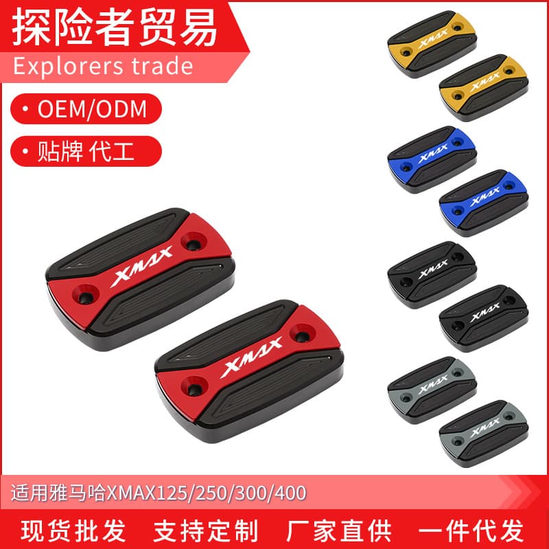 Aluminum Alloy Master Cylinder Reservoir Cap Cover for Yamaha XMAX125/250/300/400 Modification