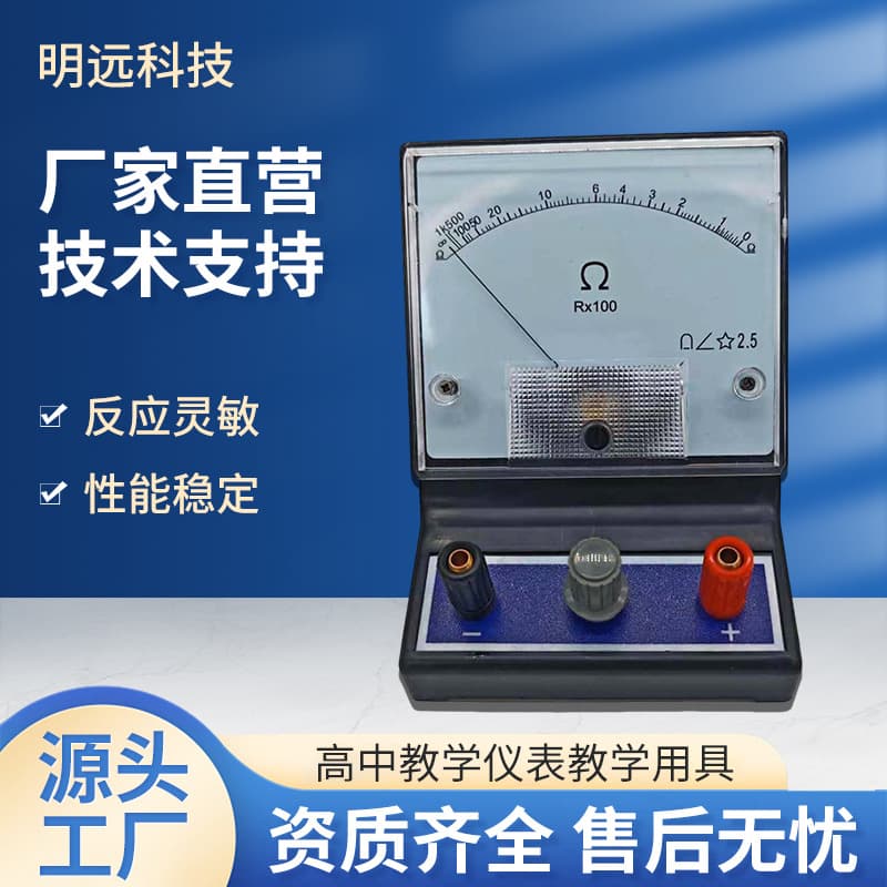 Mingyuan Technology Factory Direct Supply Resistance Meter Instrument Equipment Teaching Pointer-Type Resistance Measurement Ohm Measurement Meter