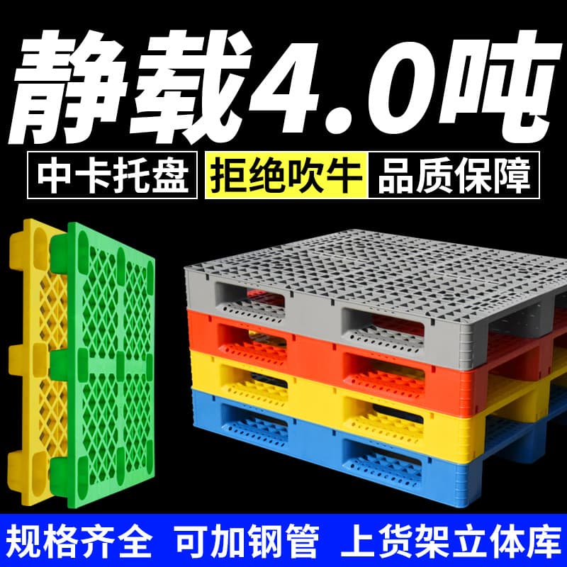 Medium-duty plastic pallet grid Sichuan pallet warehouse logistics pallet shelf pallet forklift plastic pallet wholesale