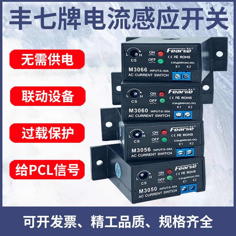 Linkage Controller Relay Current Over-limit Alarm Current Sensor Switch Transformer Detection Induced Current