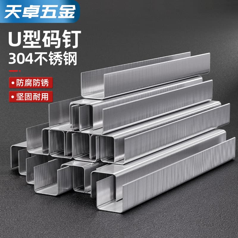 304 stainless steel staple gun nails, industrial-grade U-shaped nails, pneumatic door nails, fastening clips, air gun staples.