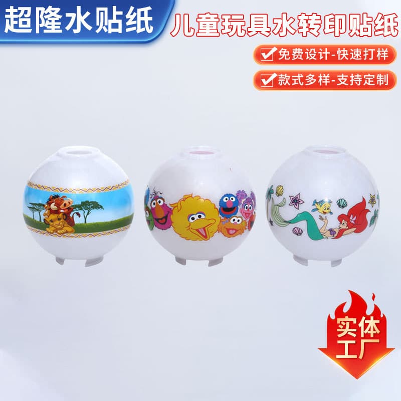 Toy water stickers, spherical water, children's water transfer manufacturer supply, processing customization, printing water transfer DIY.