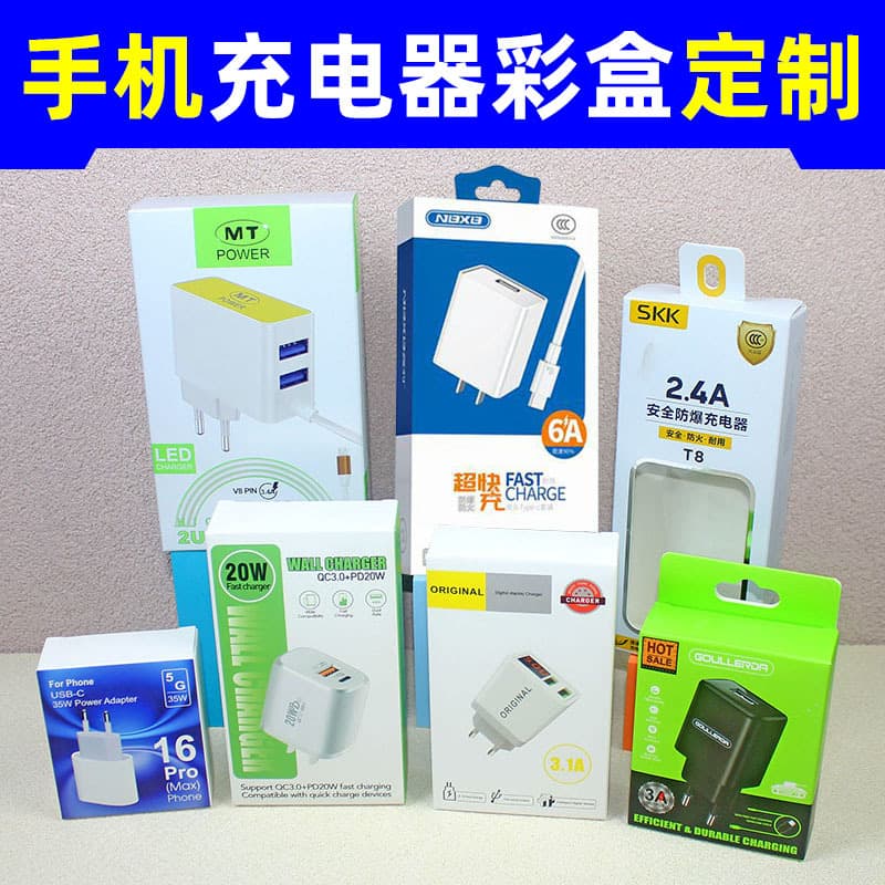 Digital Product Packaging Box, US, UK, European and Chinese Regulations, Charger Color Box, Mobile Phone PD Charger Color Box Customization