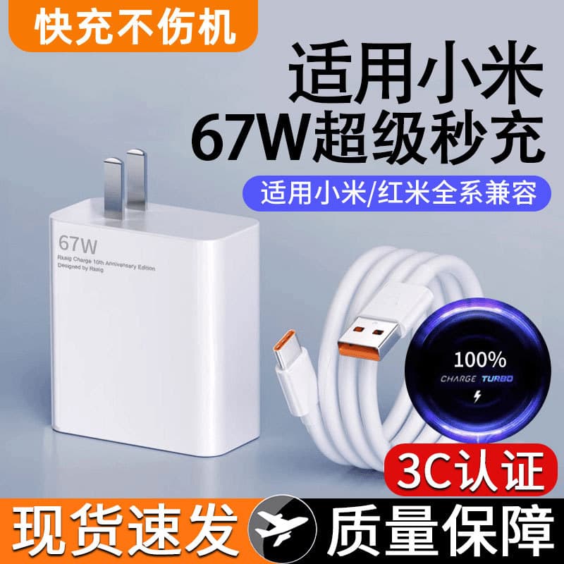 67W suitable for Xiaomi Redmi flash charging charger head K70 original set note12turboK60 fast charging data cable