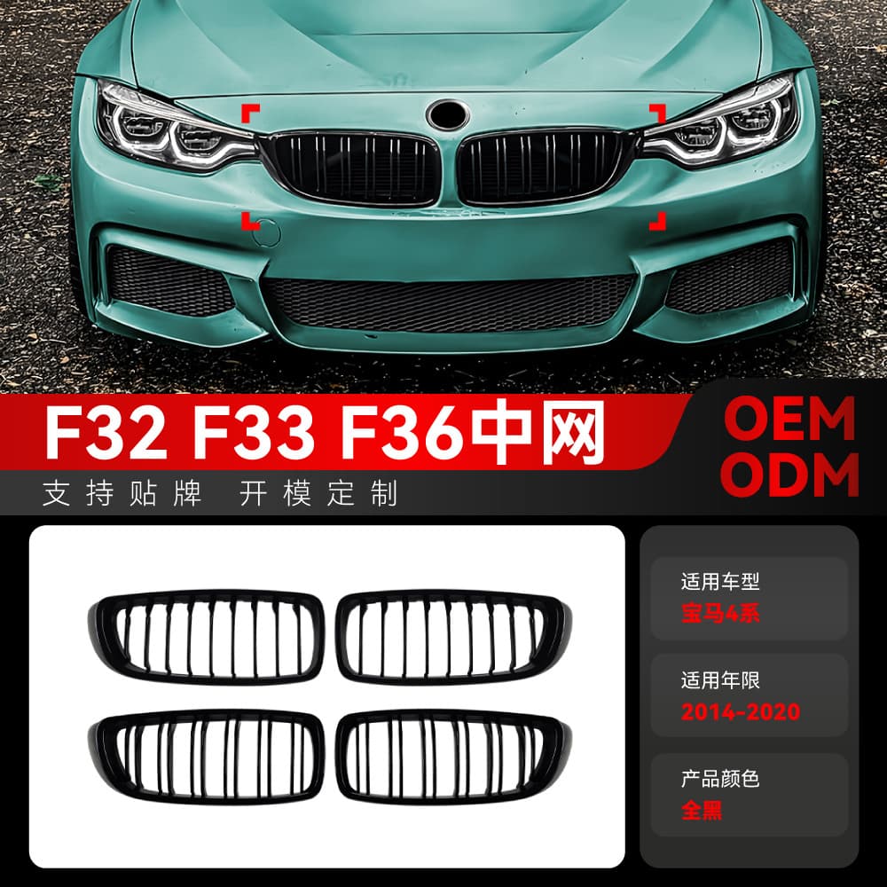 Compatible with 2014-2020 BMW 4 Series F32 F33 F36 Single Line Double Line Grille Cross-border Modification Parts