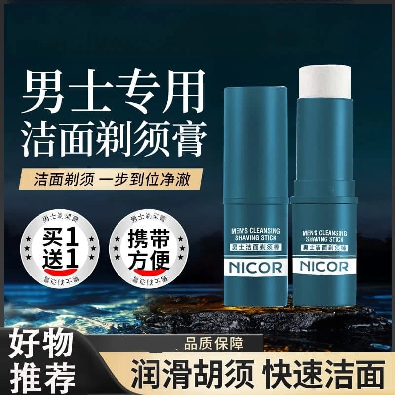 Nicor Men's Cleansing Shaving Stick Electric Shaving Foam Softening Beard Shaving Cream Solid Men's Special